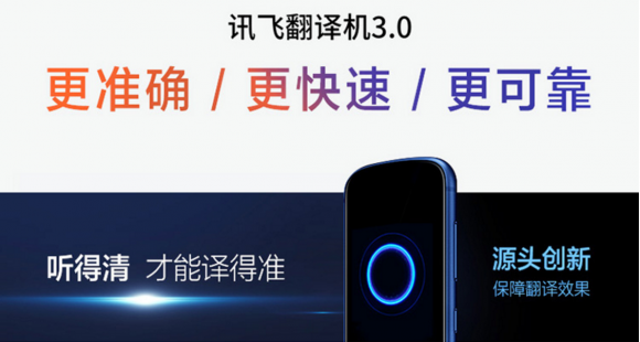 出国旅游必备，科大讯飞翻译机多重翻译功能尽显实用价值