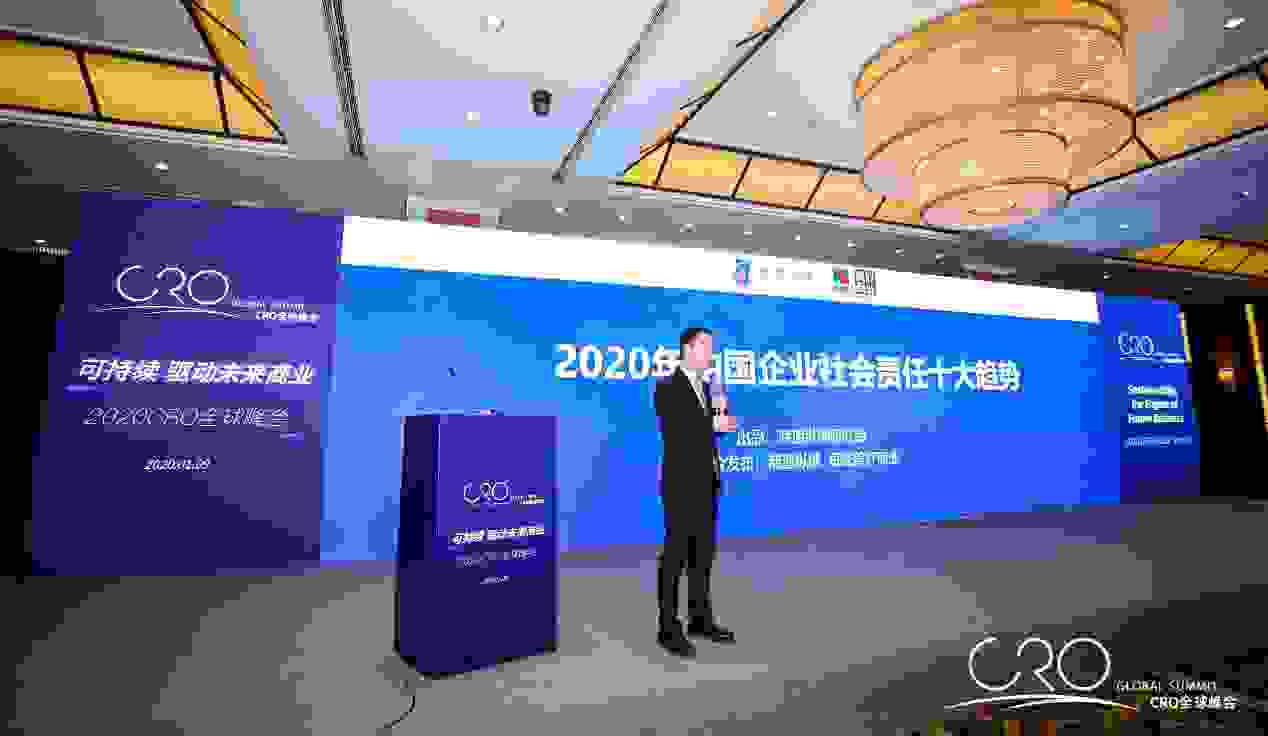 “可持续,驱动未来商业”2020年CRO全球峰会成功落幕插图(18)