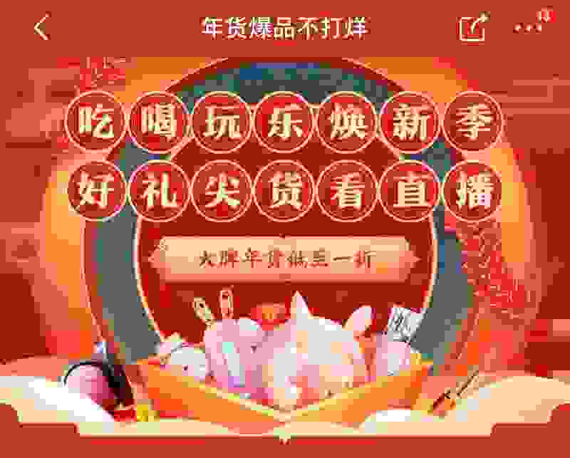 李现定制抱枕、王俊凯签名照手慢无！京东APP搜“年货直播”，福利抢不停