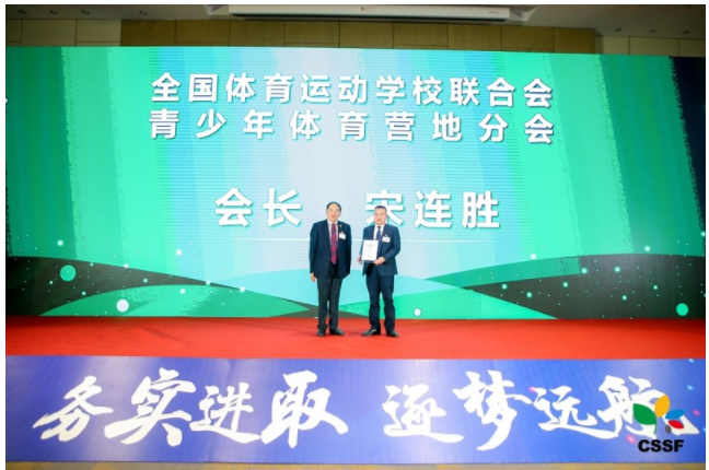 全国体育运动学校联合会青少年体育营地分会成立