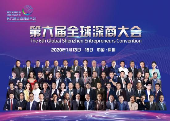 倒计时2天丨第六届全球深商大会五大“爆点”震撼来袭!