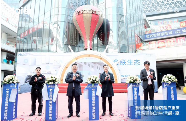 看好啥买啥！220平米的海尔厨房场景1号店里装着8个专卖店