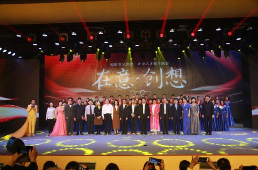 “在意·创想”2020年福田非公党建、企业人才新年晚会成功举办