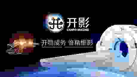 开物成务 惟精惟影 开普影像正式发布新品牌“开影”