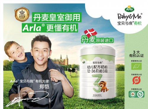 Arla有机奶粉在2020与你们一起展望“有机未来”