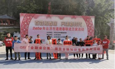 捷信“金融蒲公英”活动 新的一年再次启航