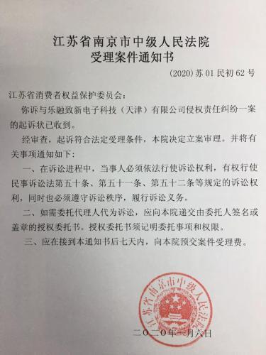 图：受理案件通知书 