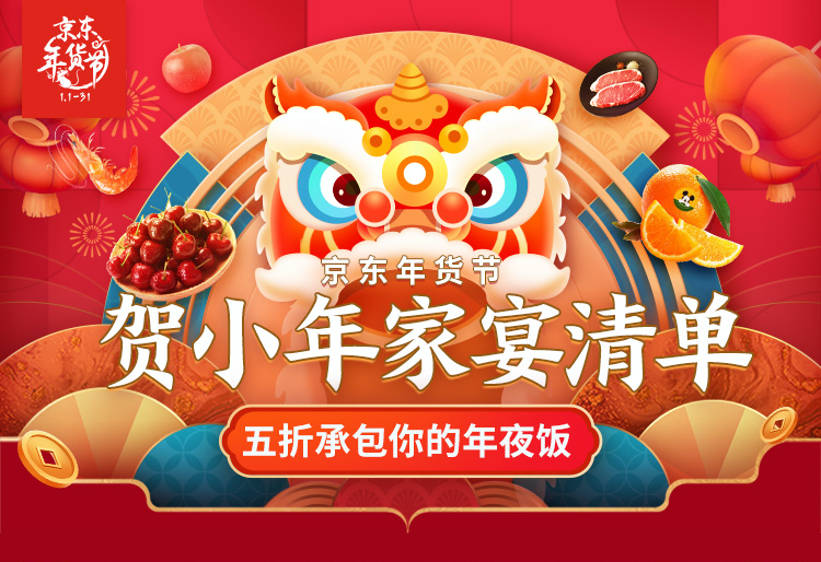 年夜饭餐桌上的新选择，京东年货节进口波士顿龙虾99元就能买到手