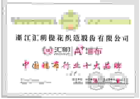 汇明A+墙布再度荣膺2020“中国墙布十大品牌”