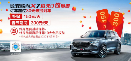 长安欧尚X7再送福利？这款车到底怎么样？