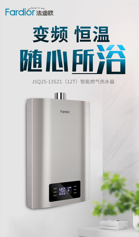 春节洗澡何必苦等热水？法迪欧热水器速热增容 沐浴更舒心