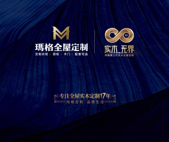探索 | 玛格全屋定制之实木无界定制