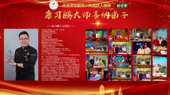 中国烹饪大师唐习鹏大师喜纳弟子