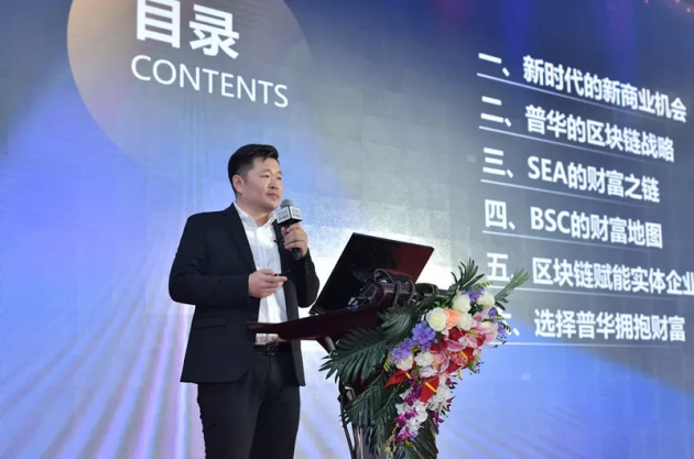 普华集团副总裁刘捷：新时代新战略 普华的财富之链