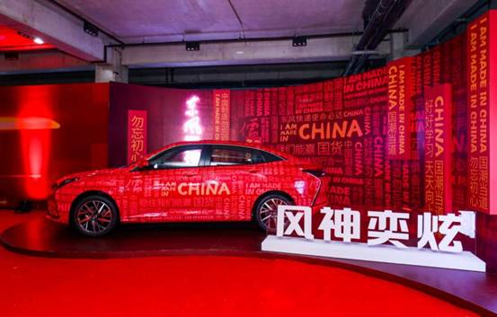 东风风神助力演讲盛典，未来十年奕起追