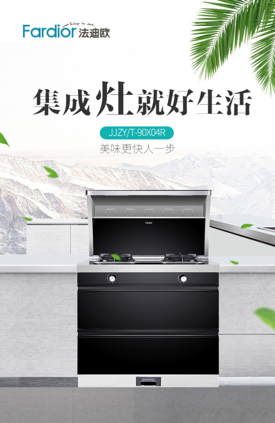 法迪欧春节不打烊！品质厨电打造无烟厨房 恭贺新春