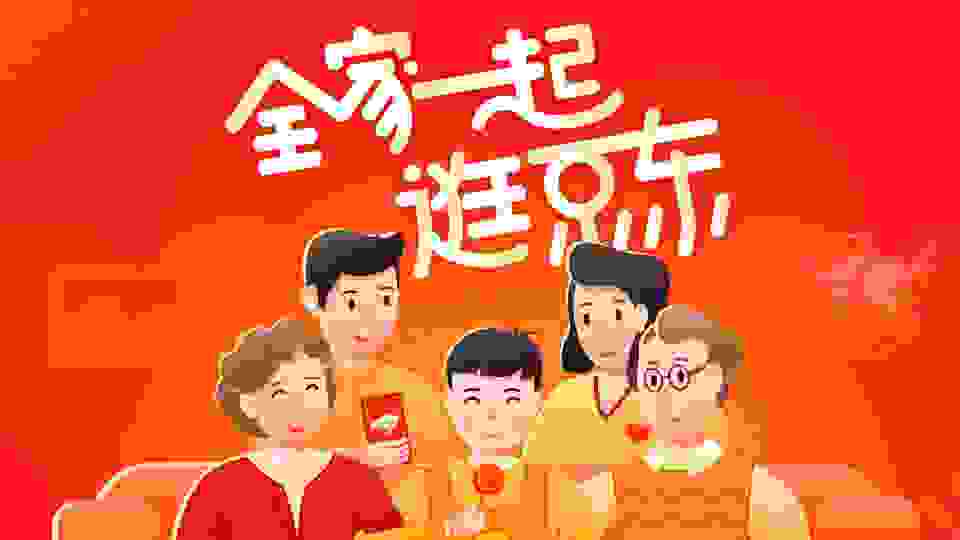 京东“家庭号”上线！今年给父母买年货再也不愁买不对心思