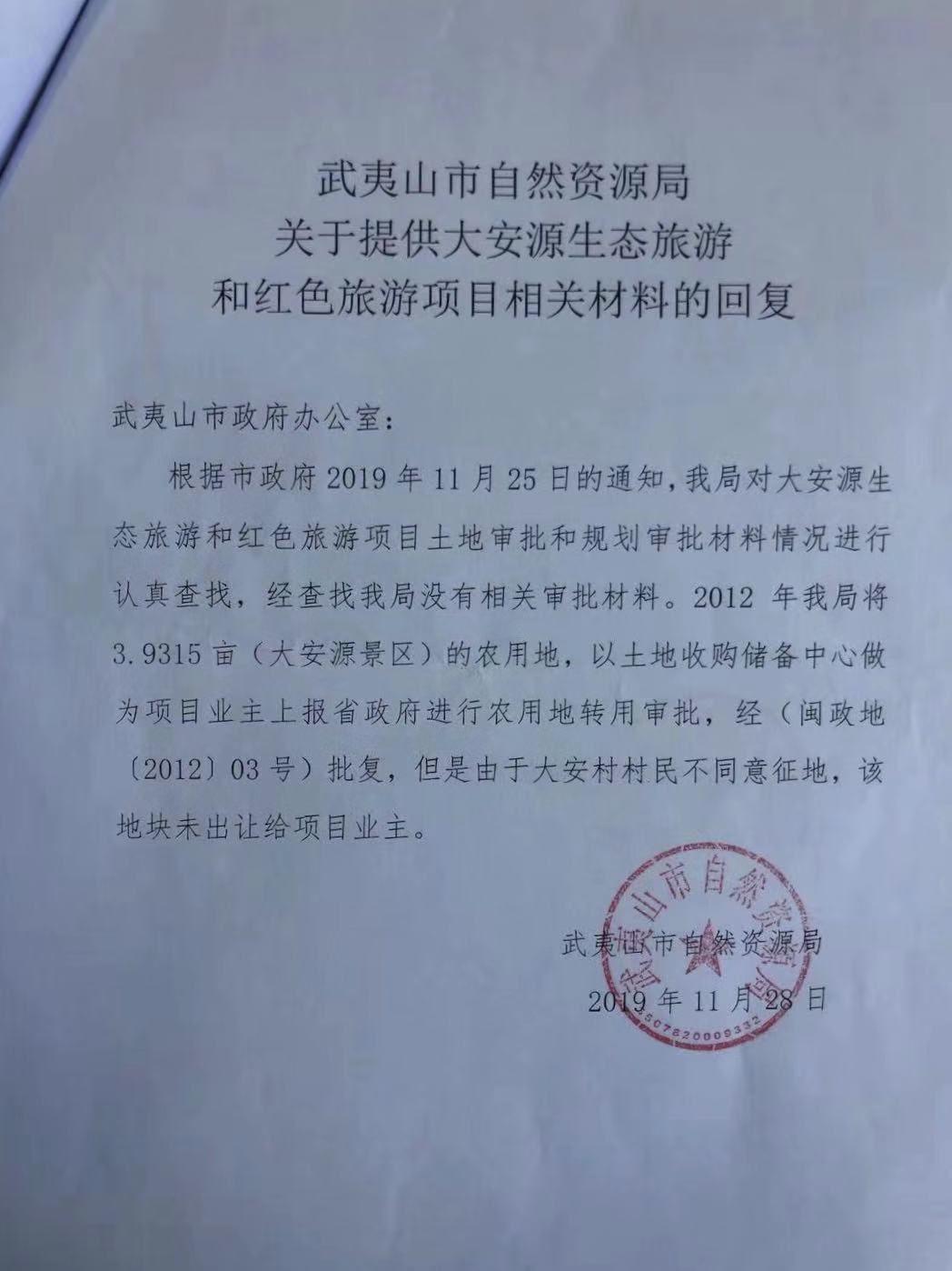 农夫山泉独家回应：武夷山项目合规 与大安源纠纷浮现