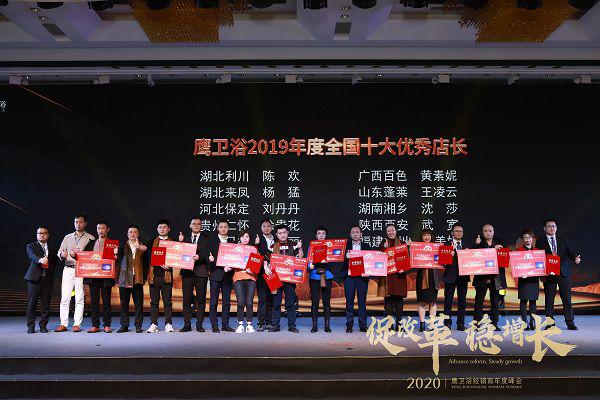 鹰卫浴2019年全国十大优秀店长.jpg