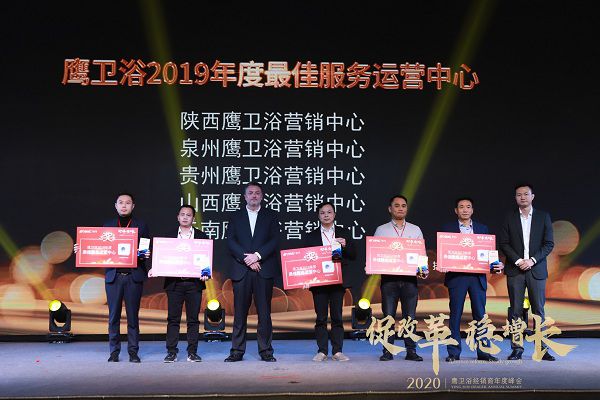 鹰卫浴2019年最佳服务运营中心.jpg