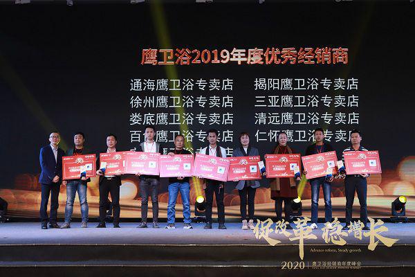 鹰卫浴2019年度优秀经销商.jpg