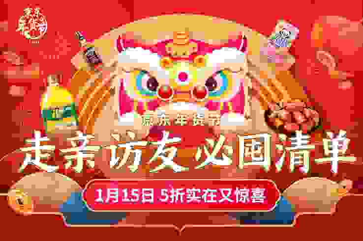 年货美酒该如何选？看完京东年货节必囤清单5折入手不用愁