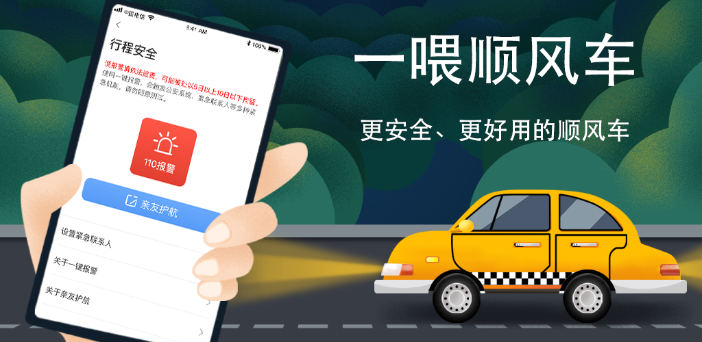 一喂顺风车:每段行程,都是一个值得被记录的故事
