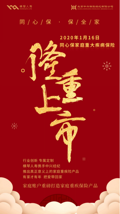 一人出险全家保费豁免，横琴人寿家庭账户重磅推出“同心保”家庭重疾险