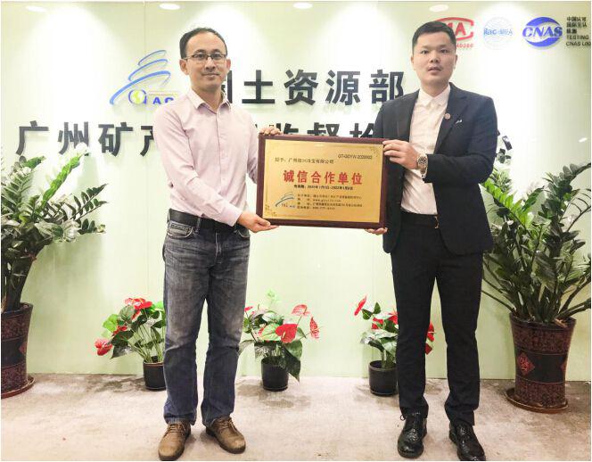 热烈祝贺娅洲珠宝成为「国土资源部检测中心」诚信合作单位！