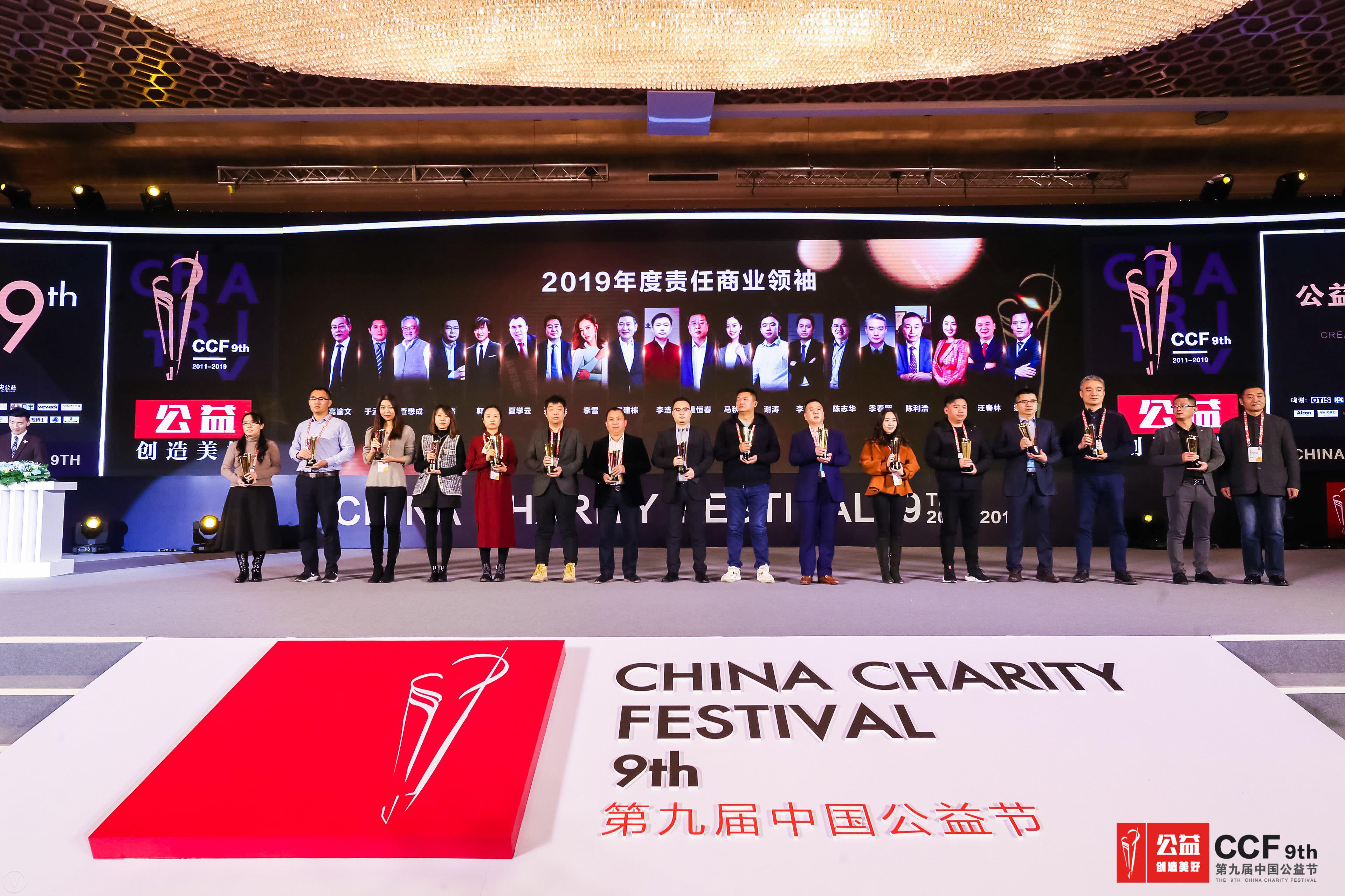 宓建栋荣膺“2019年度责任商业领袖”，仟金顶载誉而归