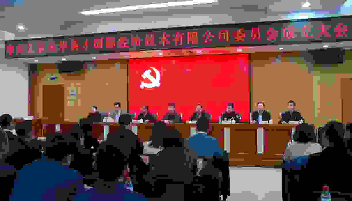 劳务派遣公司-【冠华英才】党委成立大会胜利召开