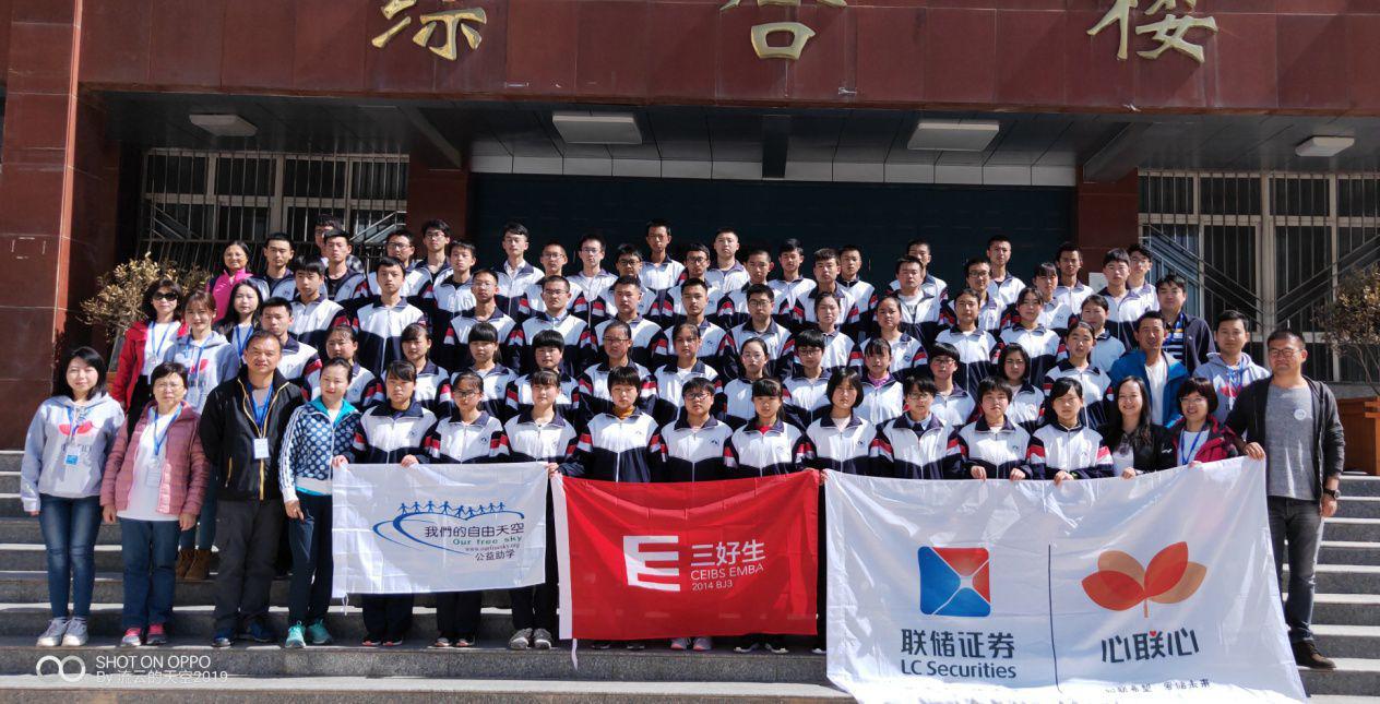 一期一会 联储证券再次探访通渭县贫困学子