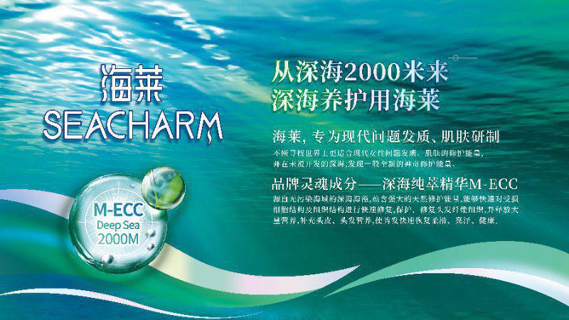 深海植物护发，海莱引领洗护新潮流