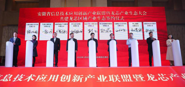 安徽航信当选为安徽省信息技术应用创新产业联盟副理事长单位