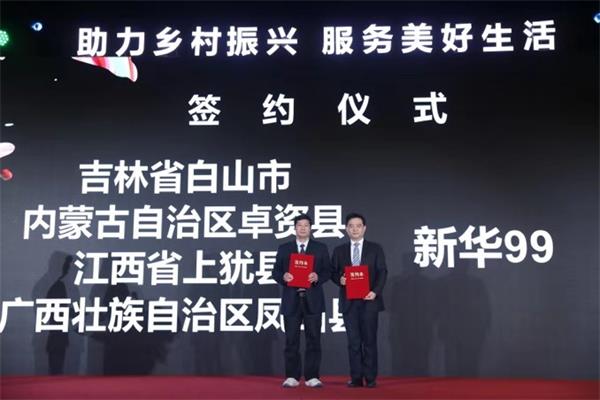 凤山县携手新华99推动电子商务进农村，助推农产品上行