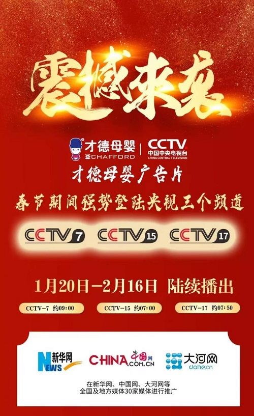 才德母婴广告即将强势登陆中央电视台，打造知名纸尿裤民族品牌
