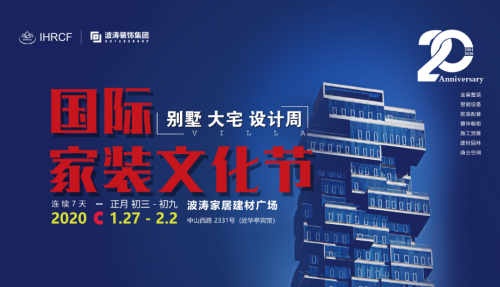 先装修后付款，签约豪礼送不停，第二十届国际家装文化节“送”疯了