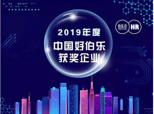 佩信集团旗下佩琪人才折桂“2019人力资源十大品牌”