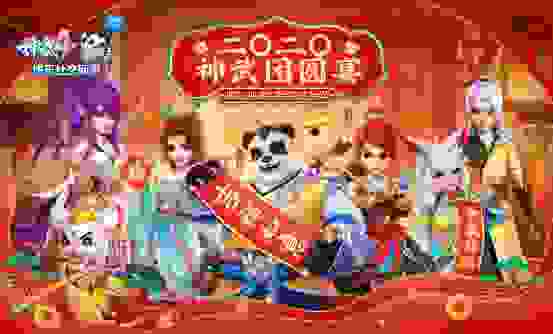 八城玩家齐聚线下迎新春 神武4团圆宴活动圆满结束