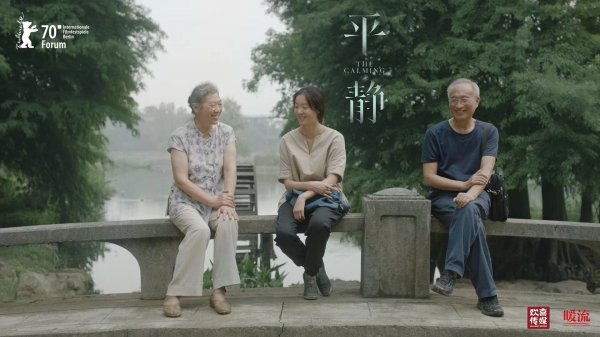 宋方新作《平静》惊喜入围柏林国际电影节青年论坛单元