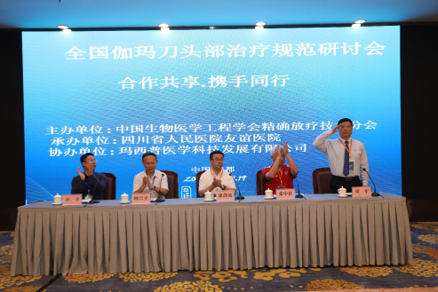 盈康生命制订标准引领行业:助力伽玛刀行业升级提供重要指向