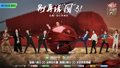 海天黄豆酱《吐槽大会4》史上最专业的一期，笑死人不偿命