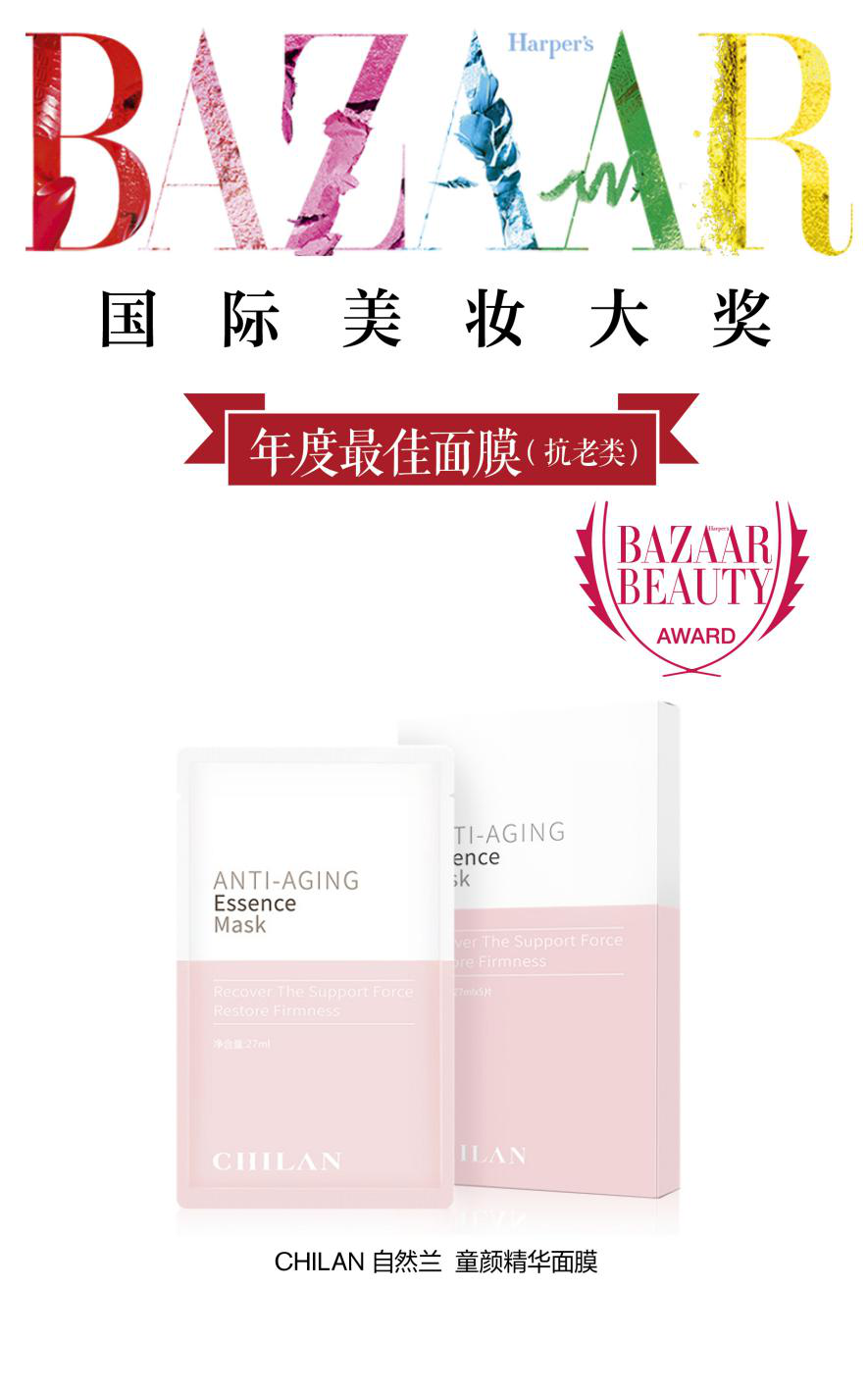 自然兰亮相2019时尚芭莎年度颁奖典礼，荣获最佳抗老面膜