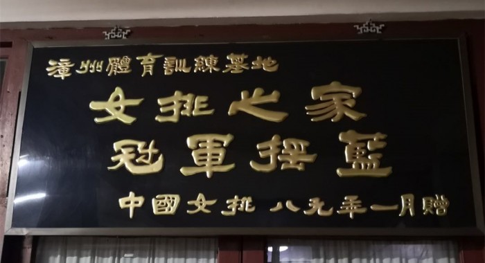 探访中国女排漳州训练基地，传承感与现代感并存
