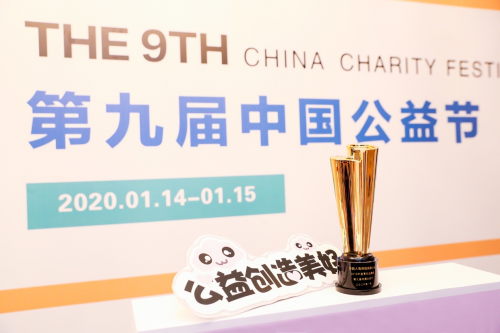 中韩人寿获颁中国公益节“2019年度责任品牌奖