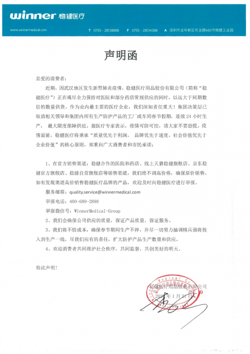 口罩断货心里慌？稳健医疗承诺春节不休保供货