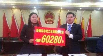 联储证券落实“一司一县”结对帮扶助梦圆