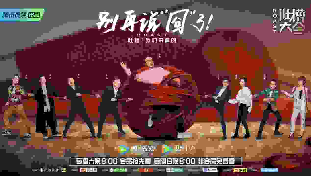 伊对赞助吐槽大会第四季，全新戏剧式吐槽徐峥不再说囧！