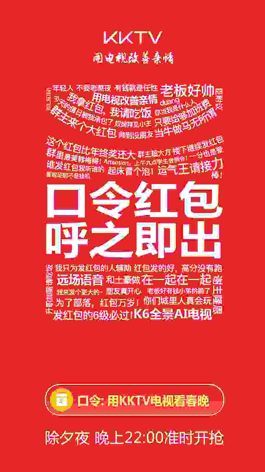 两只老鼠集合完毕！恭喜加入KKTV除夕夜红包群