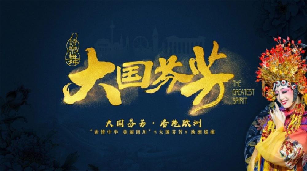 盛世之美新春上演，舍得酒业《大国芬芳》再登春晚舞台